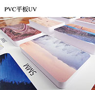 PVC平板UV